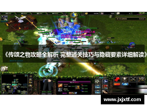 《传颂之物攻略全解析 完整通关技巧与隐藏要素详细解读》