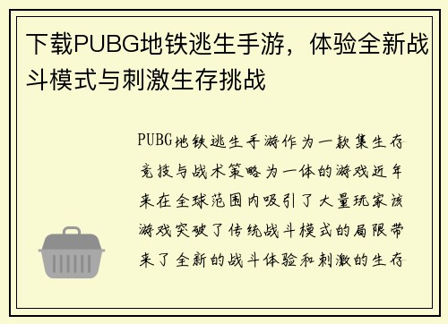 下载PUBG地铁逃生手游，体验全新战斗模式与刺激生存挑战