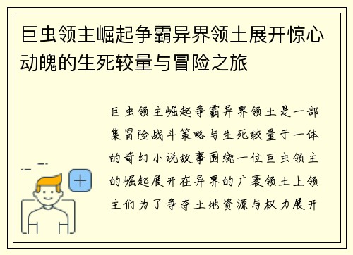 巨虫领主崛起争霸异界领土展开惊心动魄的生死较量与冒险之旅