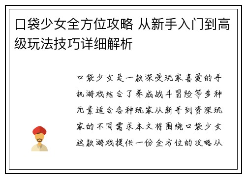 口袋少女全方位攻略 从新手入门到高级玩法技巧详细解析