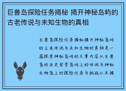 巨兽岛探险任务揭秘 揭开神秘岛屿的古老传说与未知生物的真相