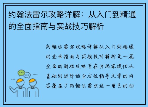 约翰法雷尔攻略详解：从入门到精通的全面指南与实战技巧解析